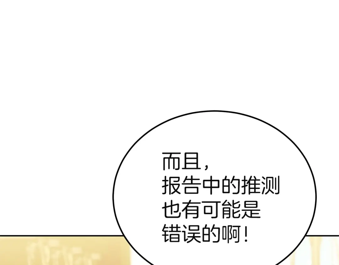 《一气之下要当女主》第36话 伊利安的埋怨 第145页