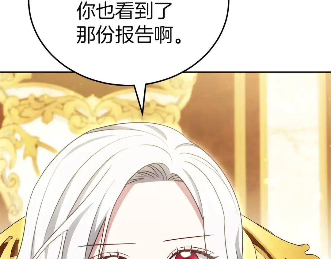 《一气之下要当女主》第36话 伊利安的埋怨 第126页