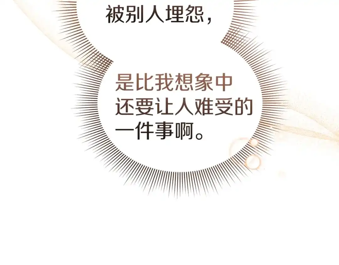 《一气之下要当女主》第36话 伊利安的埋怨 第205页