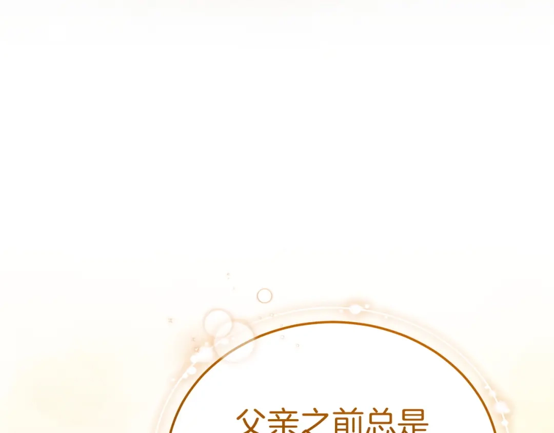 《一气之下要当女主》第36话 伊利安的埋怨 第136页