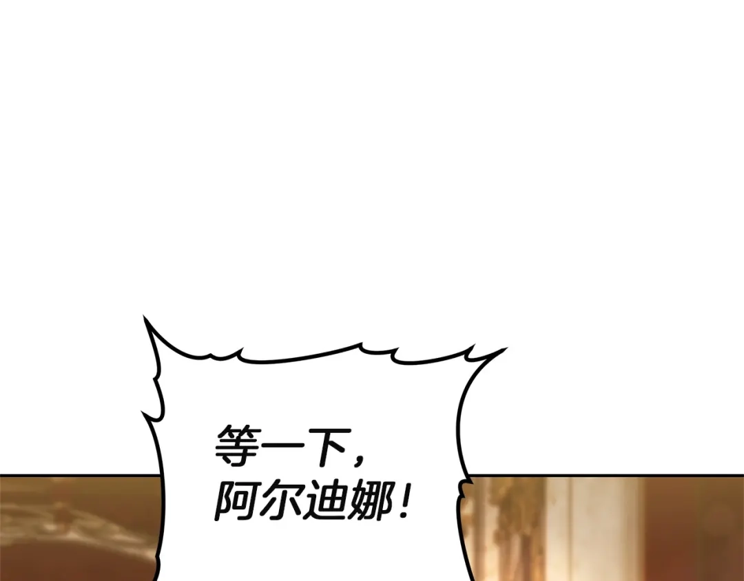 《一气之下要当女主》第36话 伊利安的埋怨 第246页