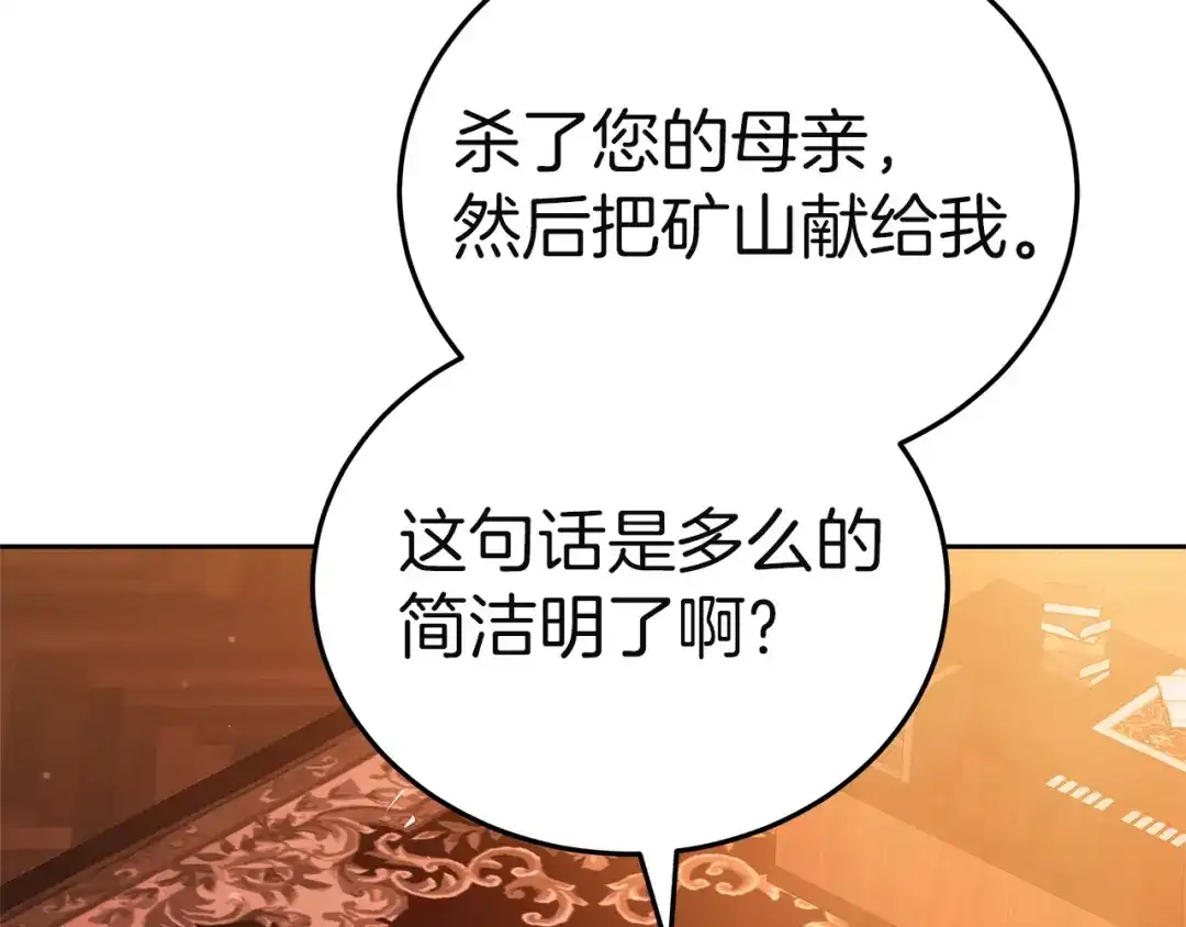 《一气之下要当女主》第36话 伊利安的埋怨 第71页