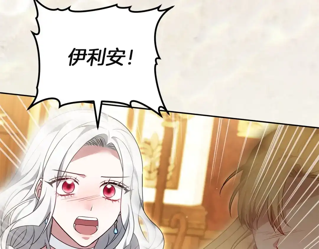 《一气之下要当女主》第36话 伊利安的埋怨 第173页