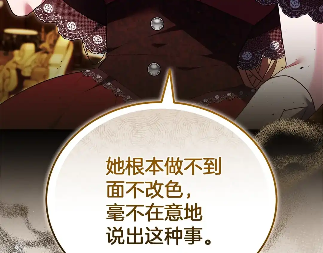 《一气之下要当女主》第36话 伊利安的埋怨 第179页
