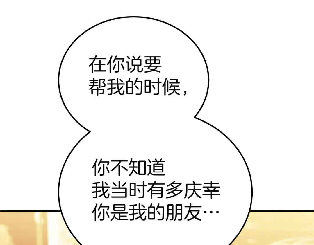 《一气之下要当女主》第36话 伊利安的埋怨 第181页