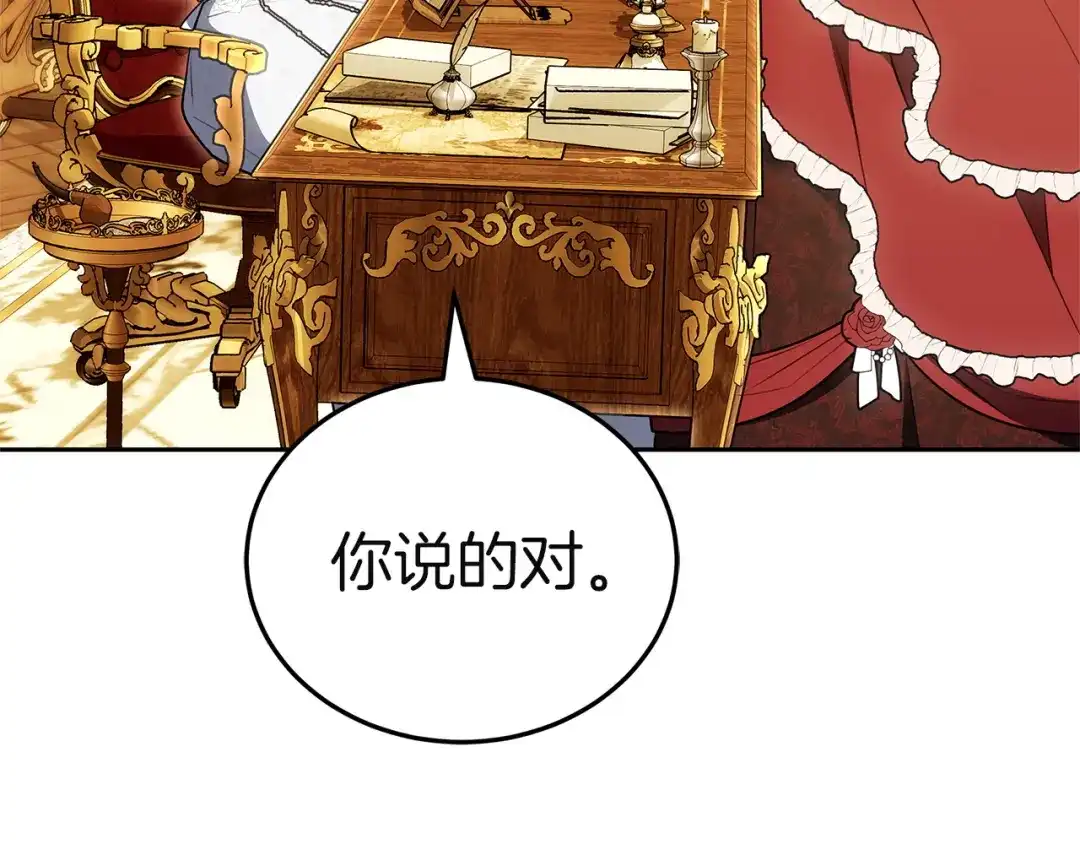 《一气之下要当女主》第36话 伊利安的埋怨 第147页