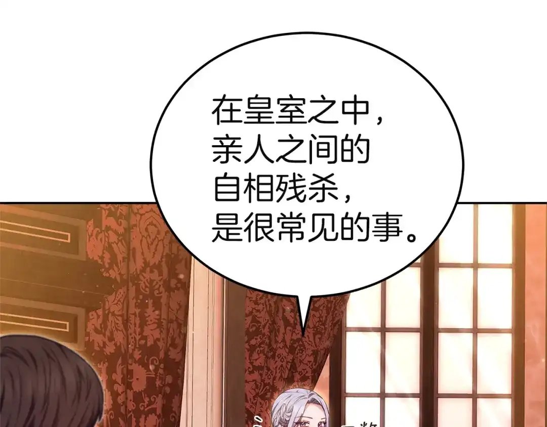 《一气之下要当女主》第36话 伊利安的埋怨 第58页