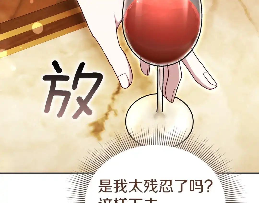 《一气之下要当女主》第36话 伊利安的埋怨 第208页