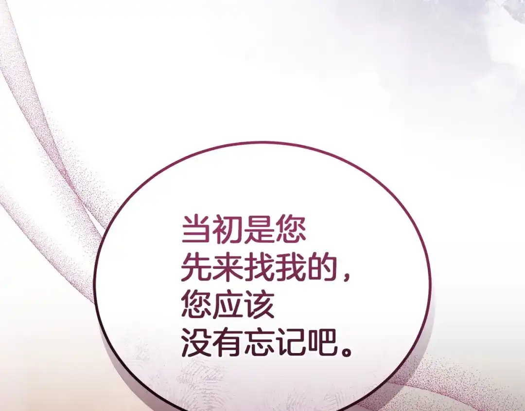 《一气之下要当女主》第36话 伊利安的埋怨 第12页