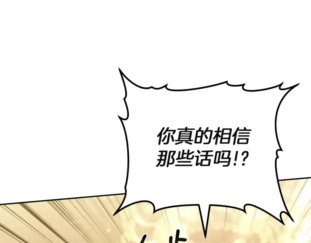 《一气之下要当女主》第36话 伊利安的埋怨 第118页