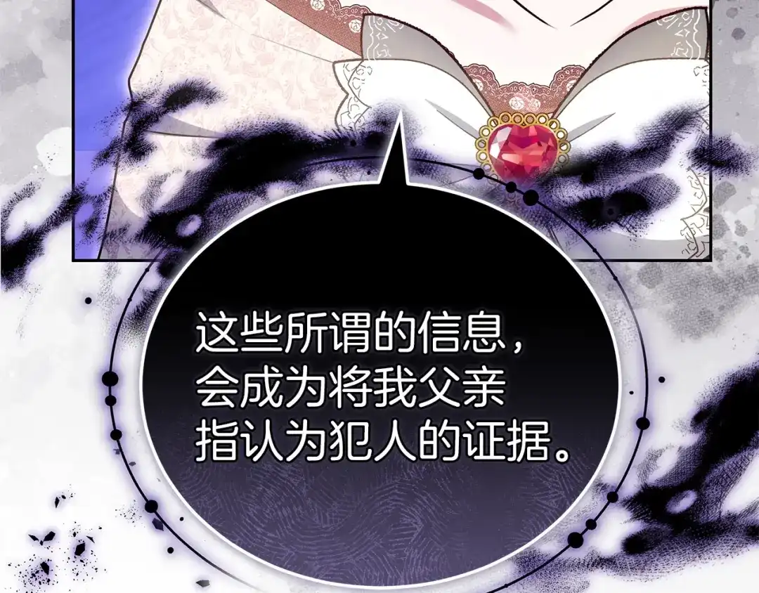 《一气之下要当女主》第36话 伊利安的埋怨 第159页