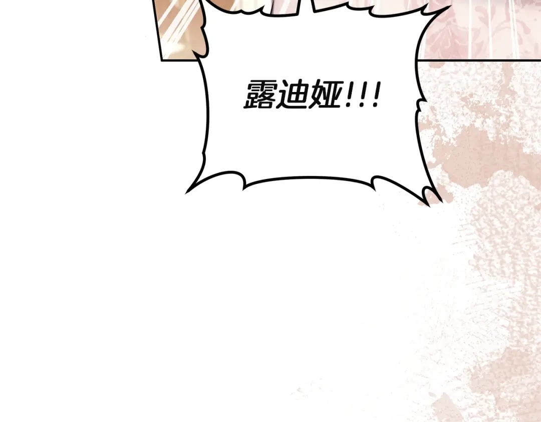 《一气之下要当女主》第36话 伊利安的埋怨 第113页
