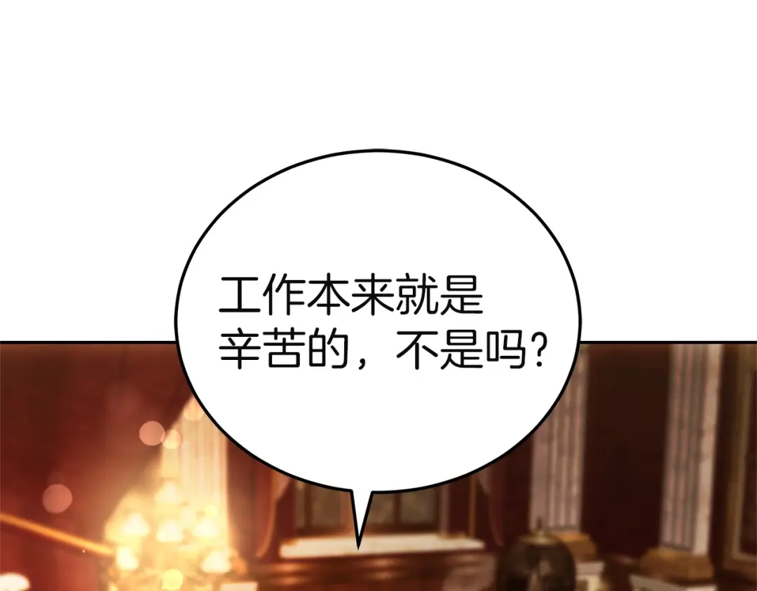 《一气之下要当女主》第36话 伊利安的埋怨 第229页