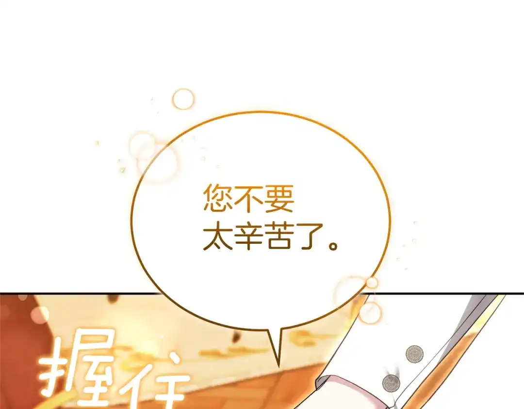 《一气之下要当女主》第36话 伊利安的埋怨 第235页