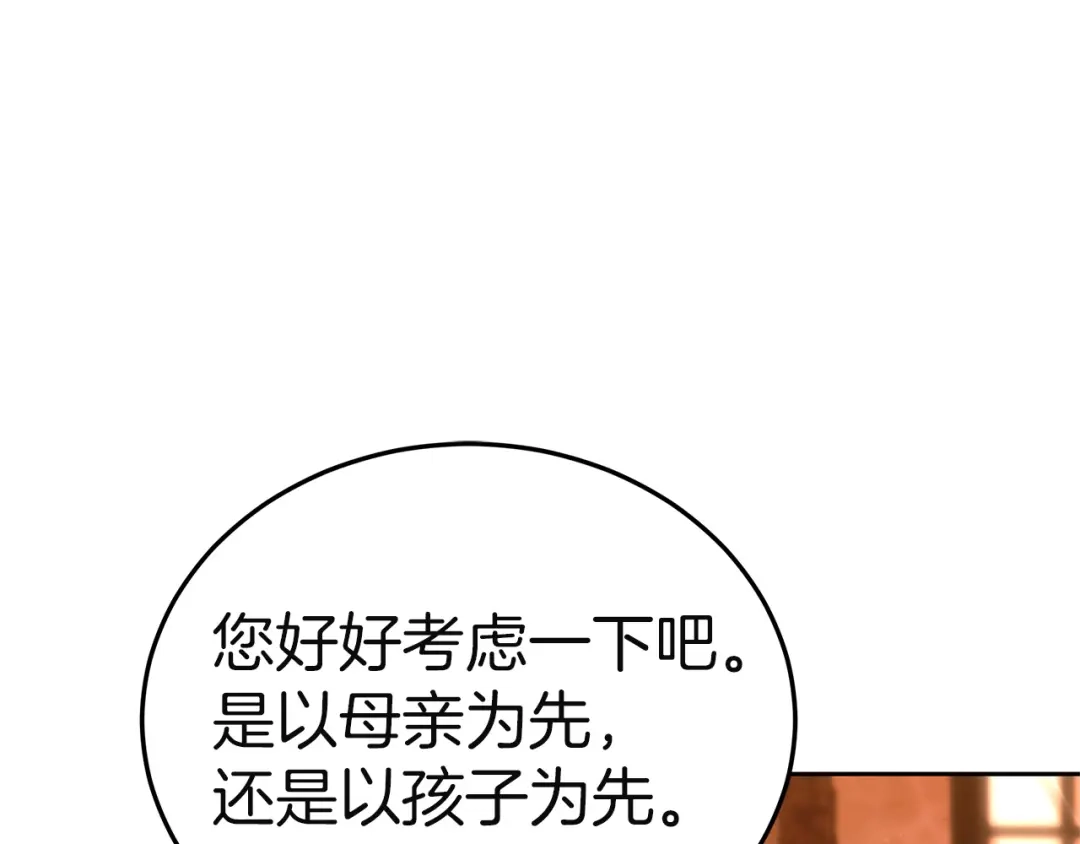 《一气之下要当女主》第36话 伊利安的埋怨 第78页