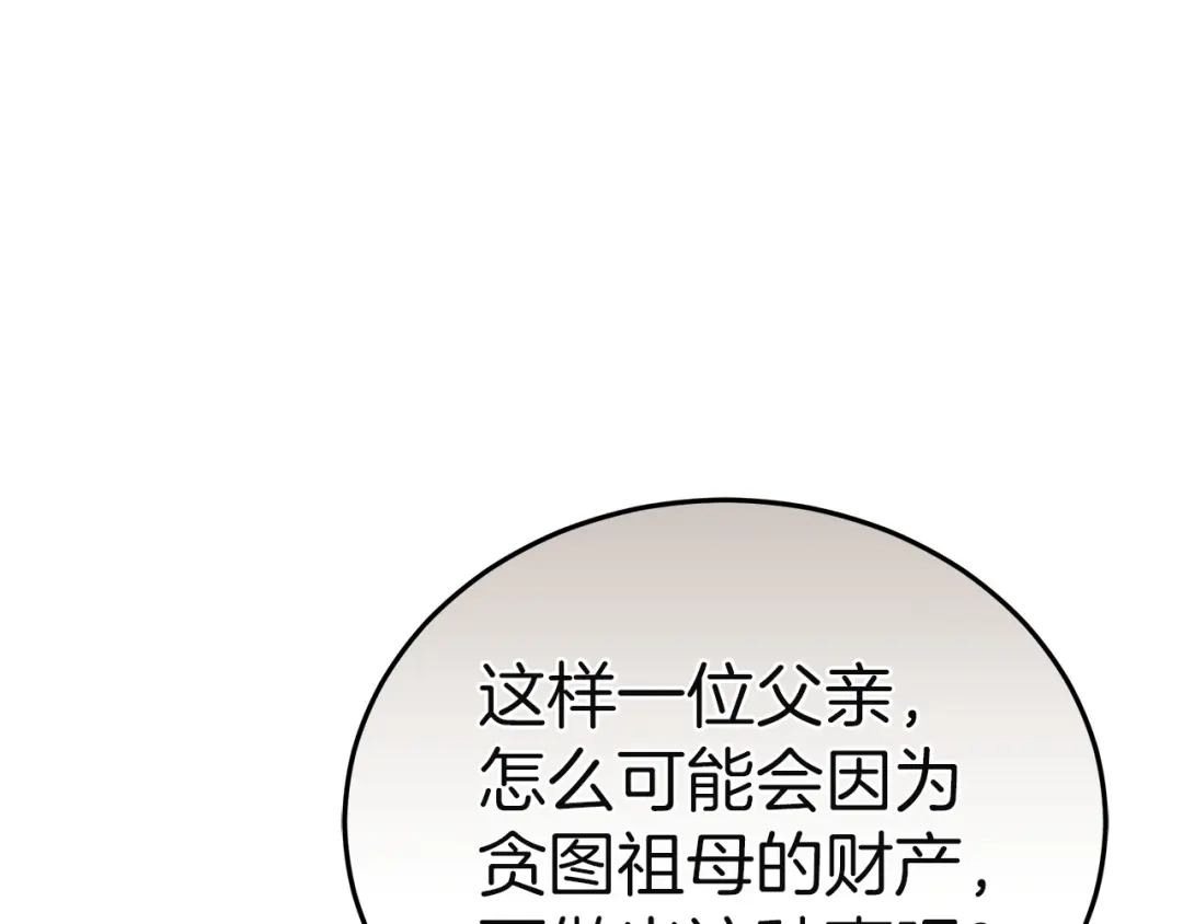 《一气之下要当女主》第36话 伊利安的埋怨 第141页