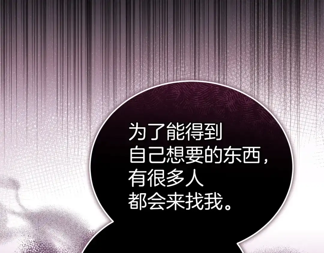 《一气之下要当女主》第36话 伊利安的埋怨 第16页