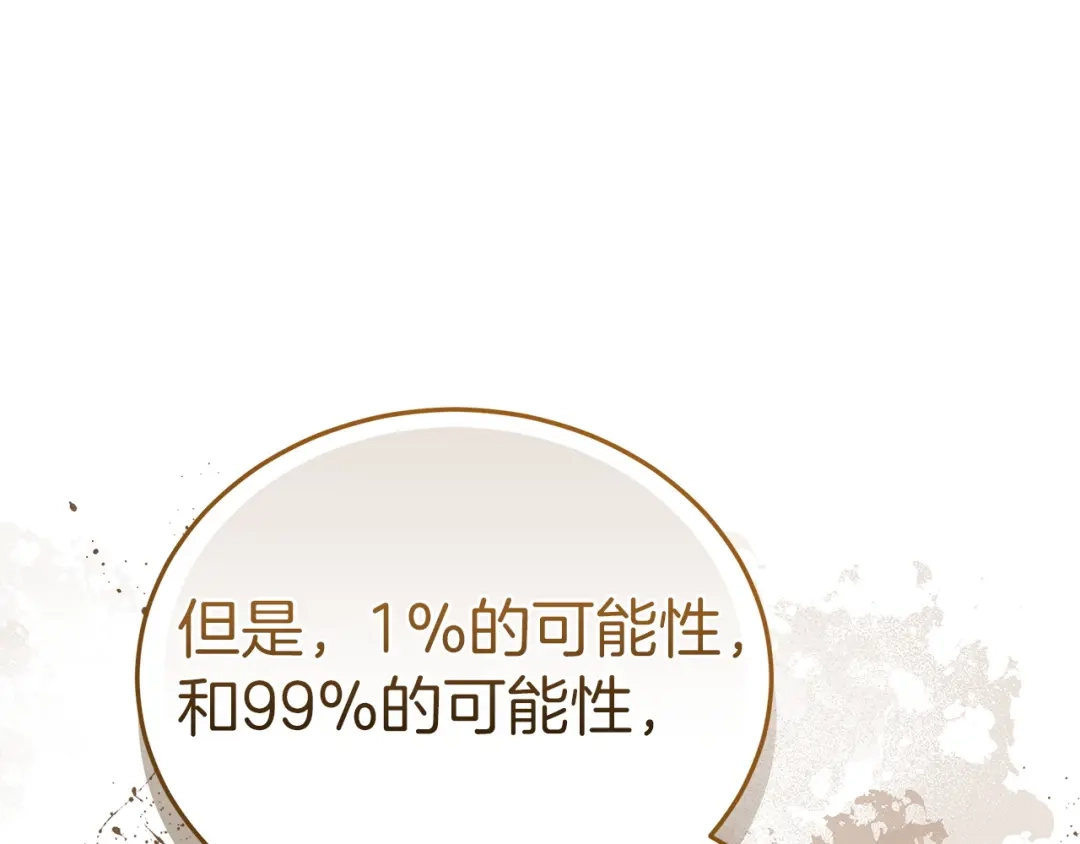 《一气之下要当女主》第36话 伊利安的埋怨 第149页