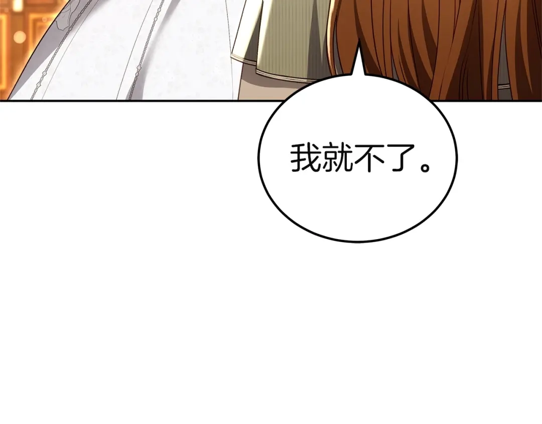 《一气之下要当女主》第36话 伊利安的埋怨 第234页