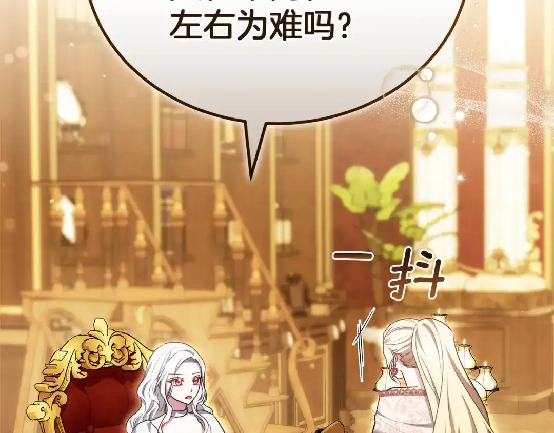 《一气之下要当女主》第36话 伊利安的埋怨 第131页