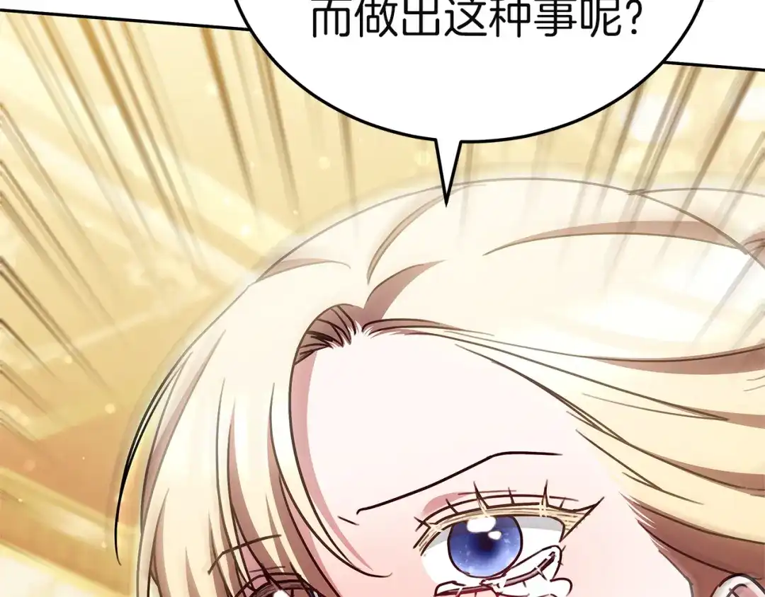 《一气之下要当女主》第36话 伊利安的埋怨 第142页