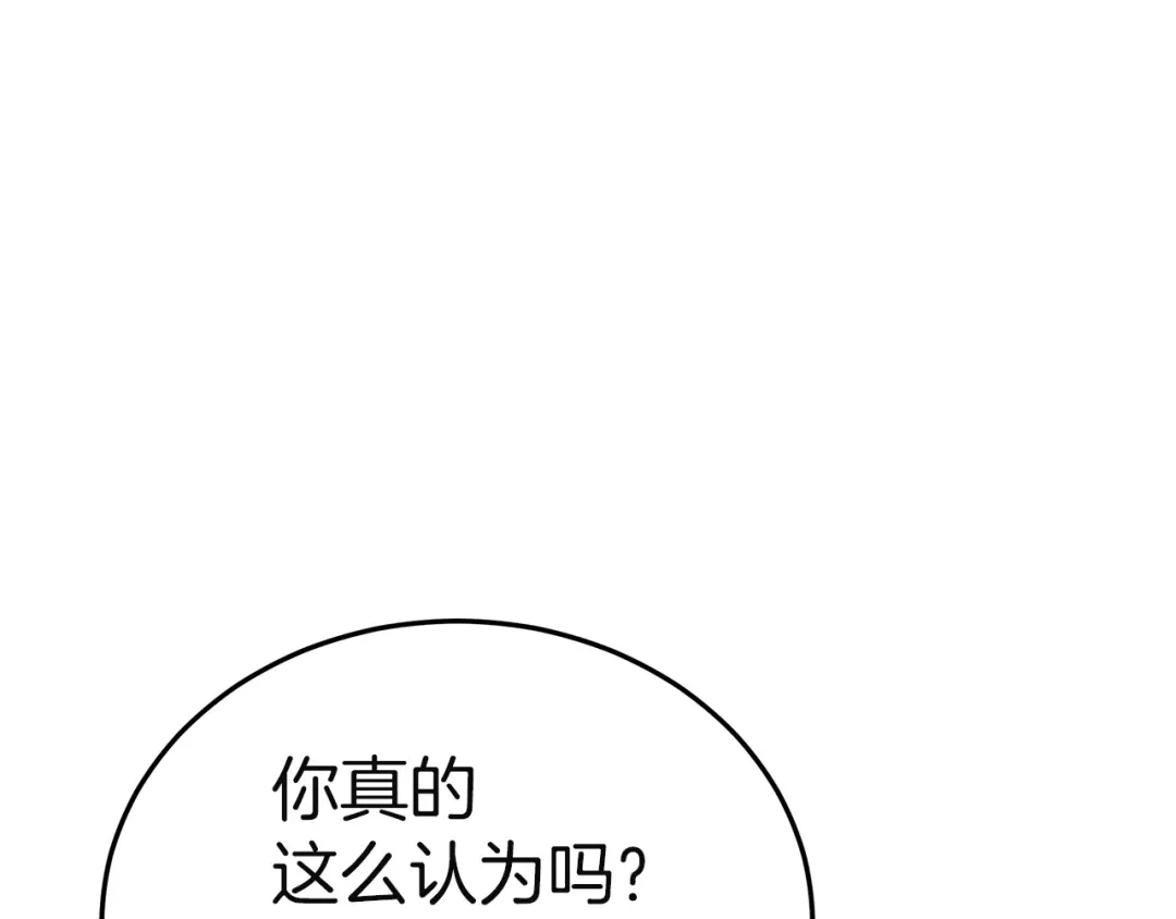 《一气之下要当女主》第36话 伊利安的埋怨 第125页