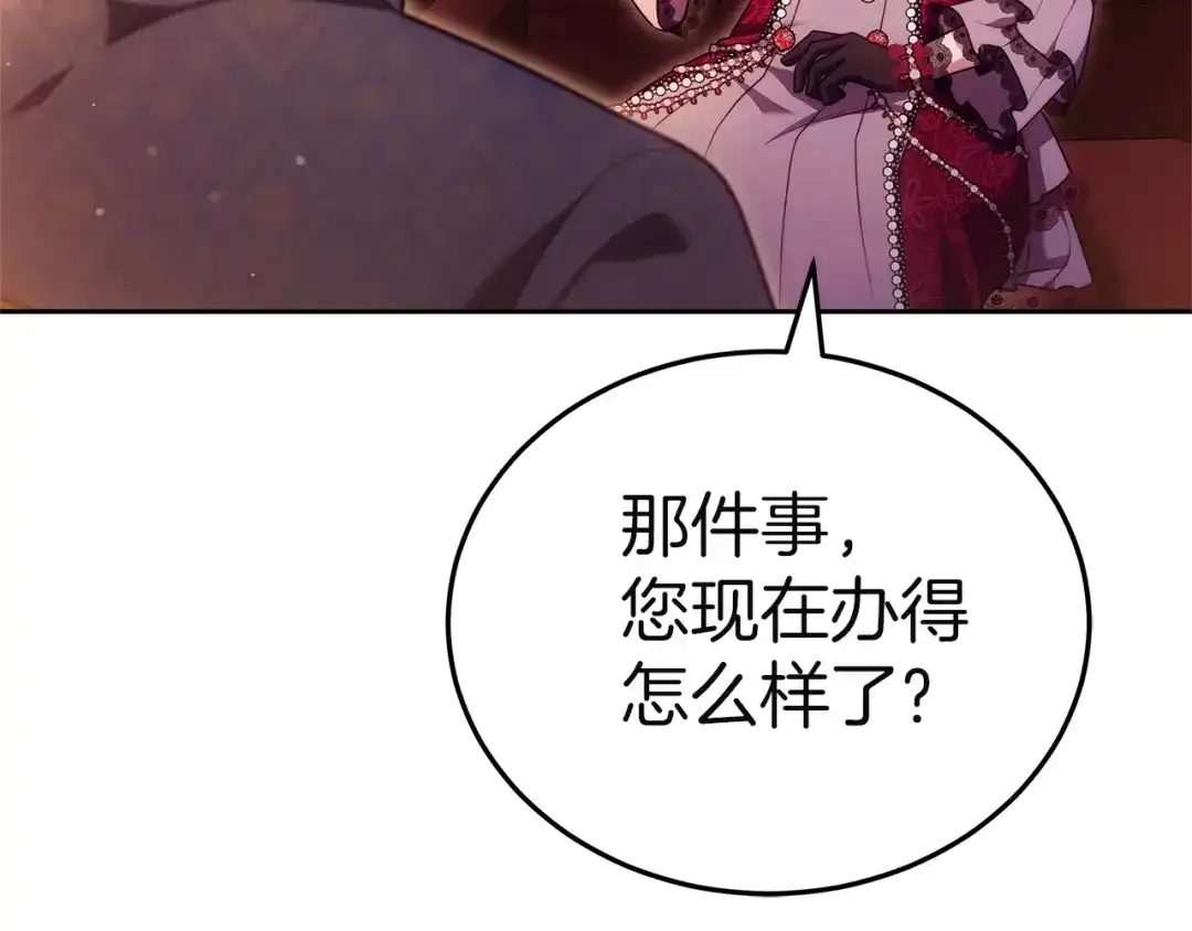 《一气之下要当女主》第36话 伊利安的埋怨 第3页