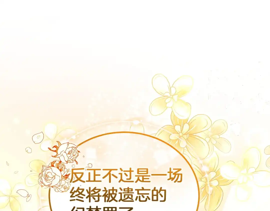 《一气之下要当女主》第36话 伊利安的埋怨 第238页