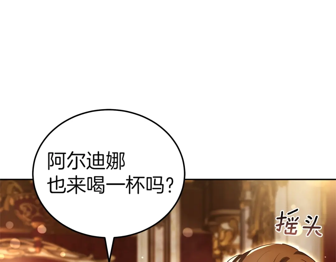 《一气之下要当女主》第36话 伊利安的埋怨 第232页