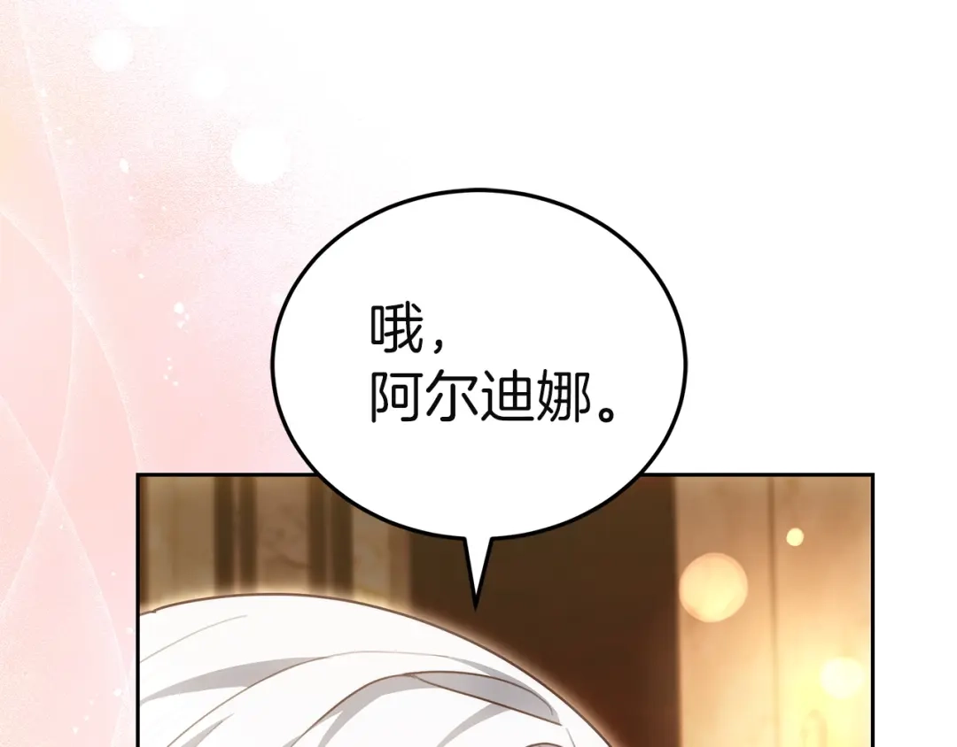 《一气之下要当女主》第36话 伊利安的埋怨 第219页