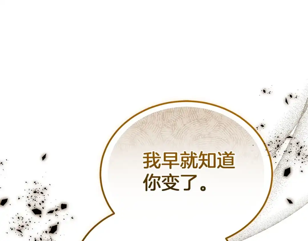 《一气之下要当女主》第36话 伊利安的埋怨 第176页