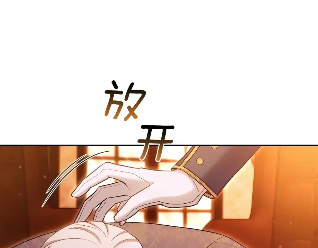《一气之下要当女主》第36话 伊利安的埋怨 第81页