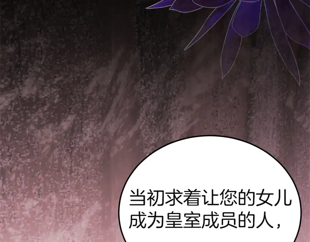 《一气之下要当女主》第36话 伊利安的埋怨 第24页