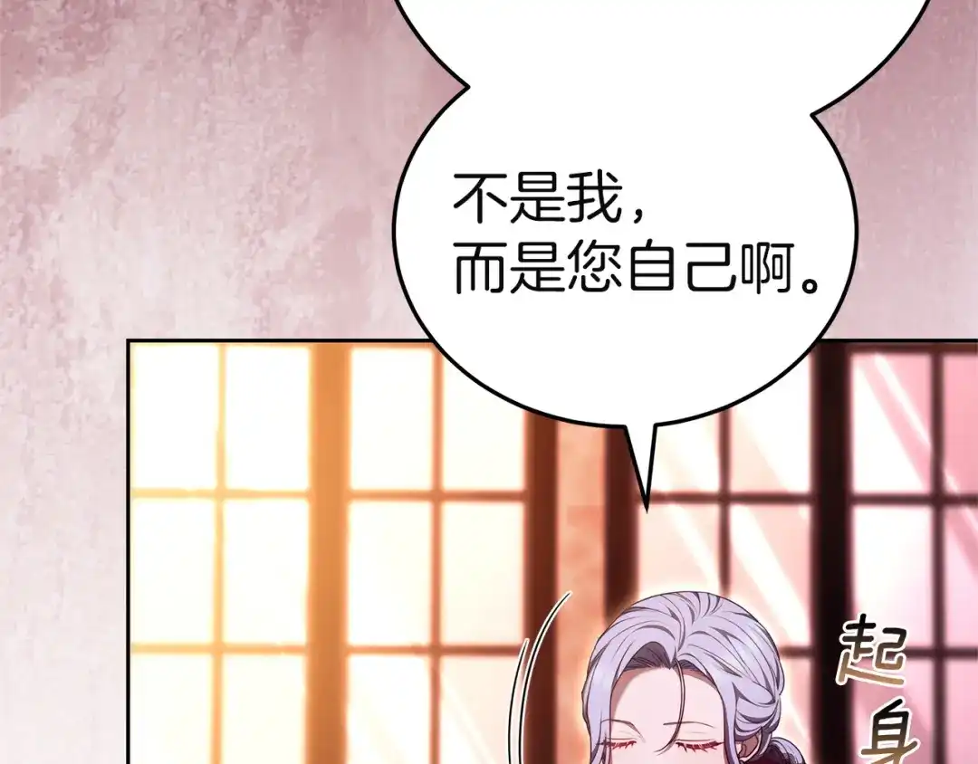 《一气之下要当女主》第36话 伊利安的埋怨 第25页