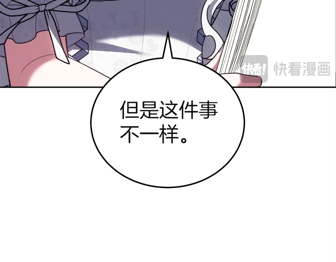 《一气之下要当女主》第36话 伊利安的埋怨 第117页