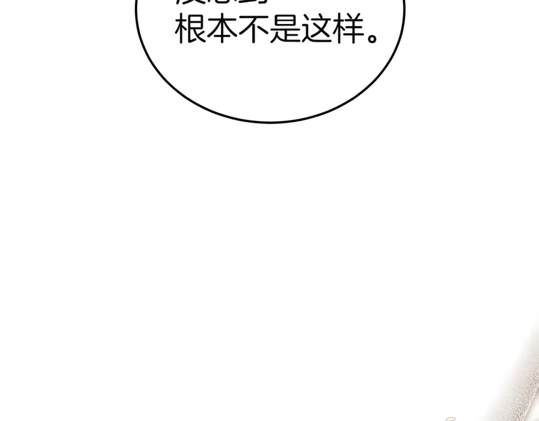 《一气之下要当女主》第36话 伊利安的埋怨 第184页