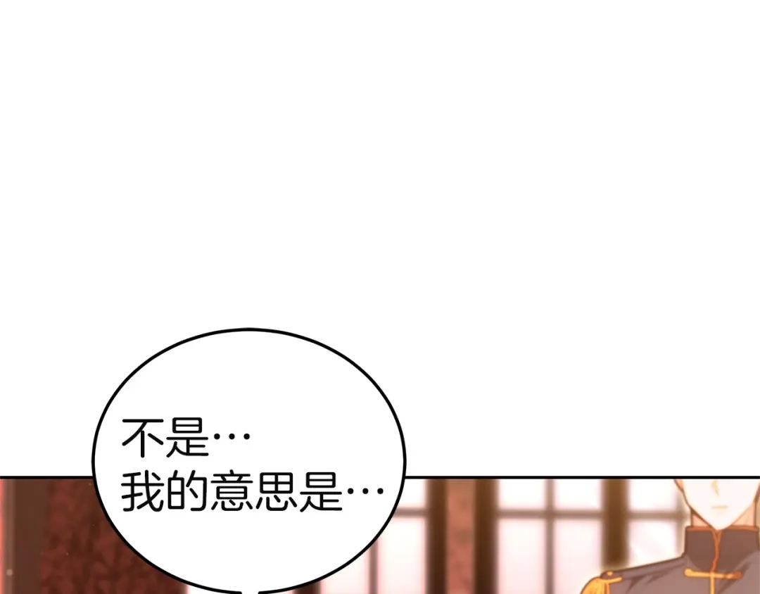 《一气之下要当女主》第36话 伊利安的埋怨 第1页