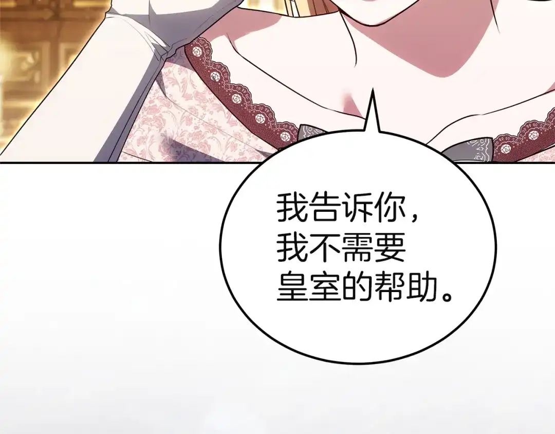 《一气之下要当女主》第36话 伊利安的埋怨 第166页