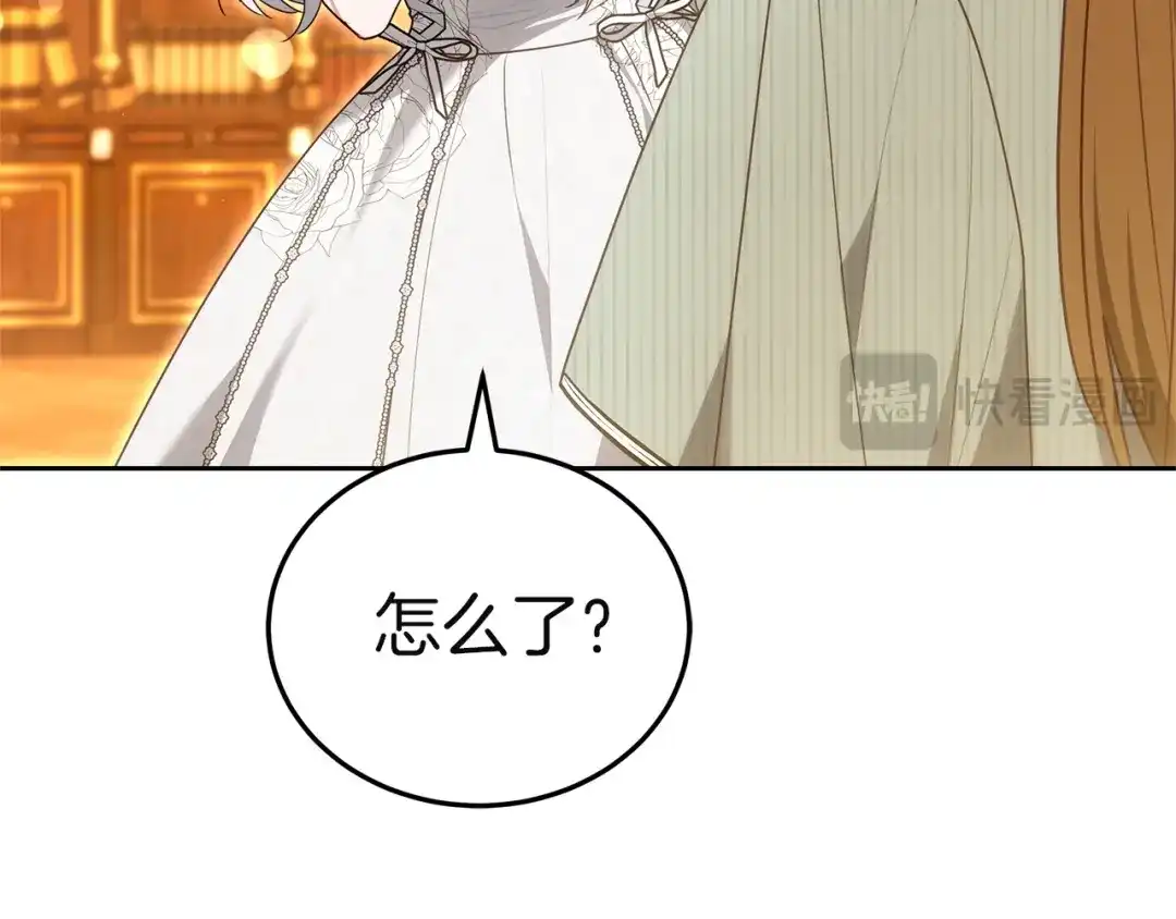 《一气之下要当女主》第36话 伊利安的埋怨 第224页