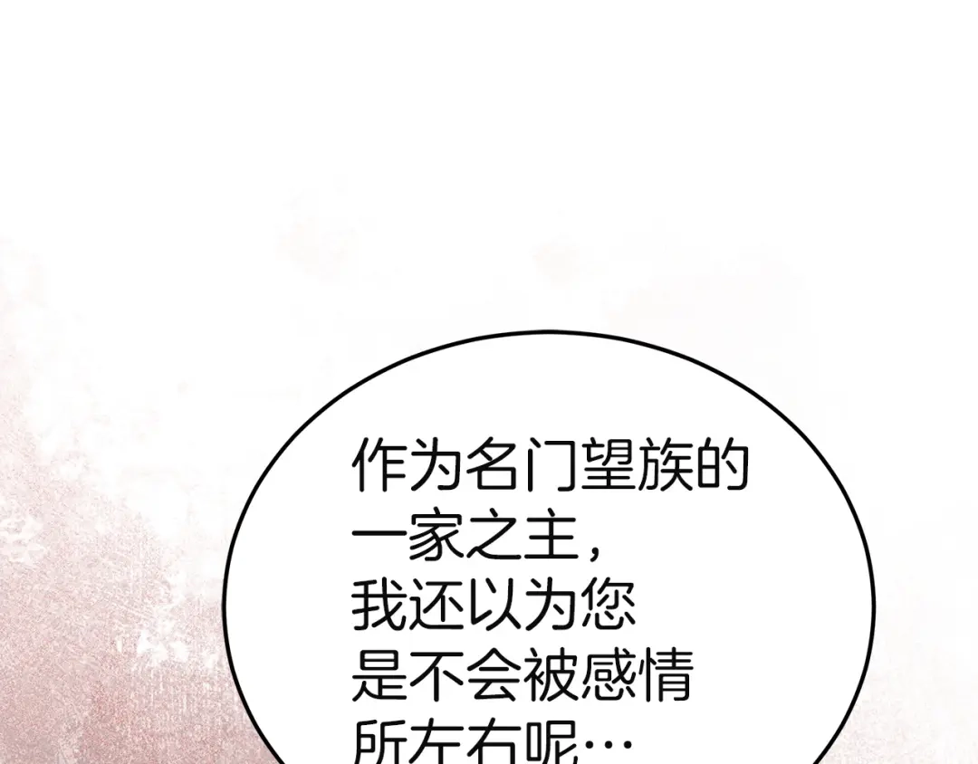 《一气之下要当女主》第36话 伊利安的埋怨 第67页