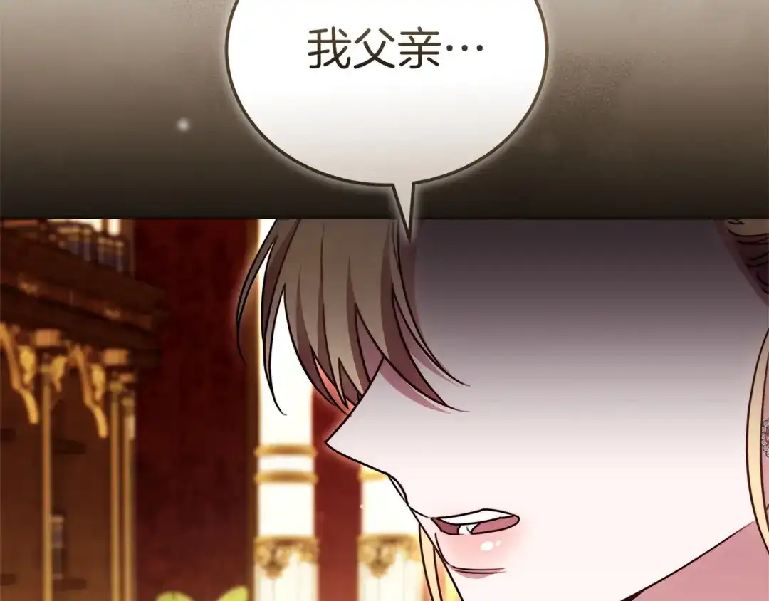 《一气之下要当女主》第36话 伊利安的埋怨 第134页