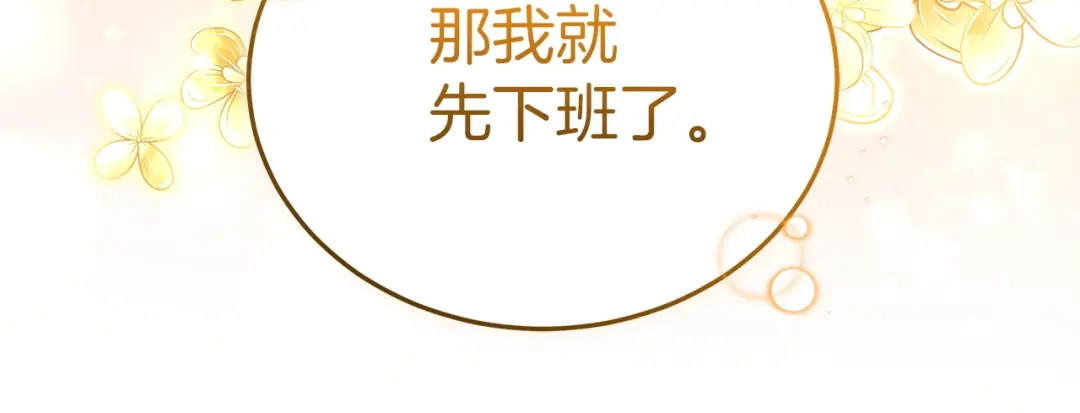 《一气之下要当女主》第36话 伊利安的埋怨 第245页