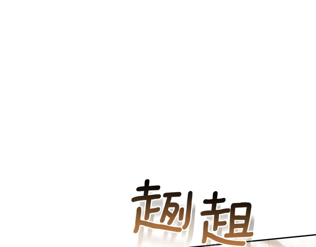 《一气之下要当女主》第36话 伊利安的埋怨 第249页