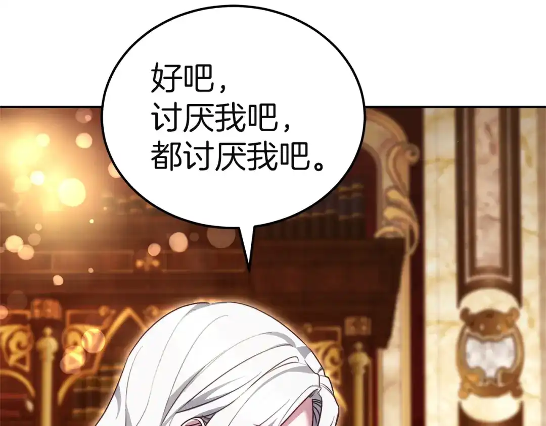 《一气之下要当女主》第36话 伊利安的埋怨 第210页