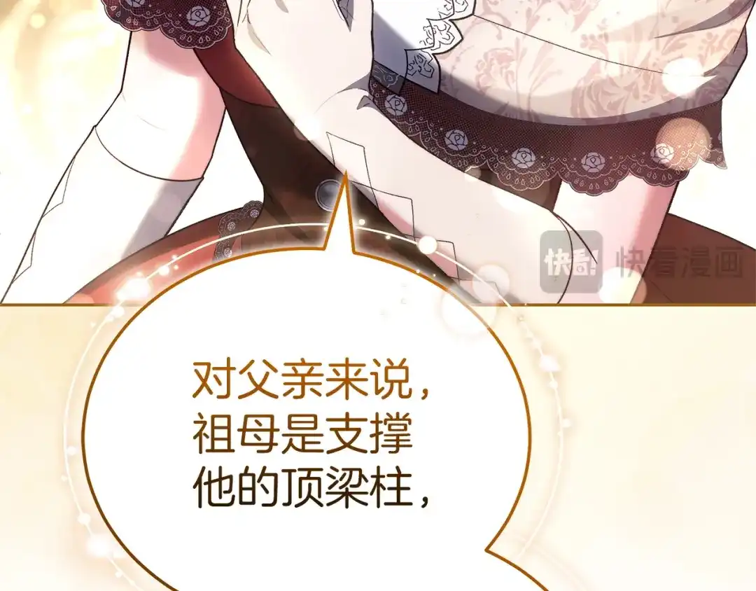 《一气之下要当女主》第36话 伊利安的埋怨 第139页