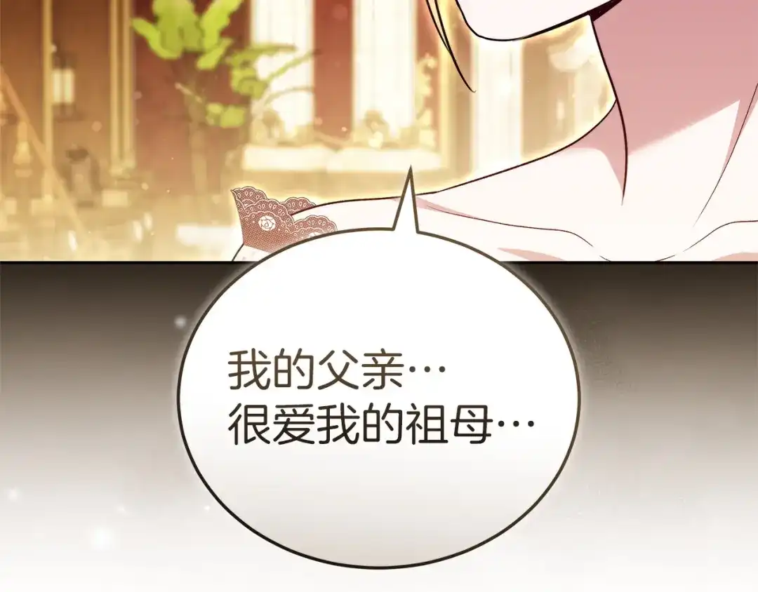 《一气之下要当女主》第36话 伊利安的埋怨 第135页