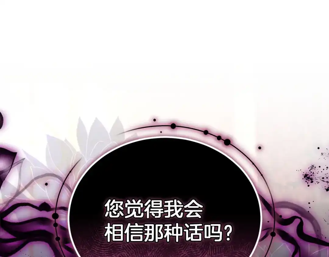 《一气之下要当女主》第36话 伊利安的埋怨 第20页