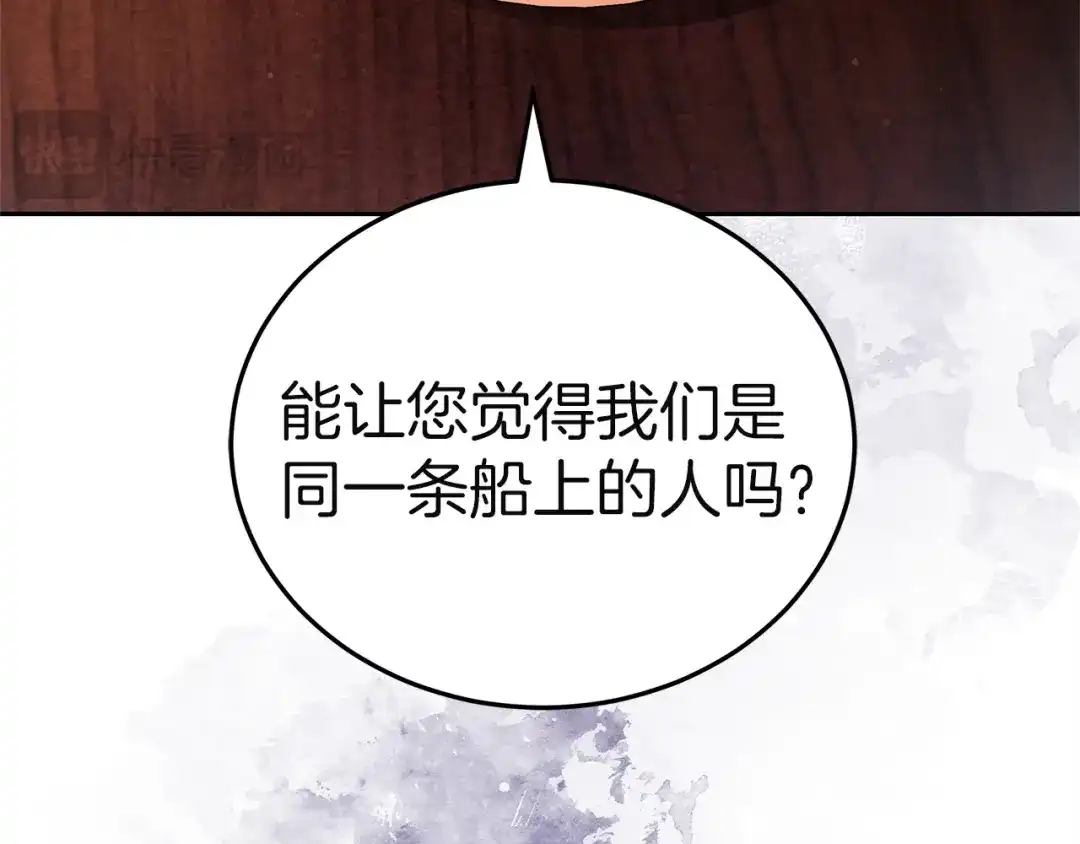 《一气之下要当女主》第36话 伊利安的埋怨 第9页