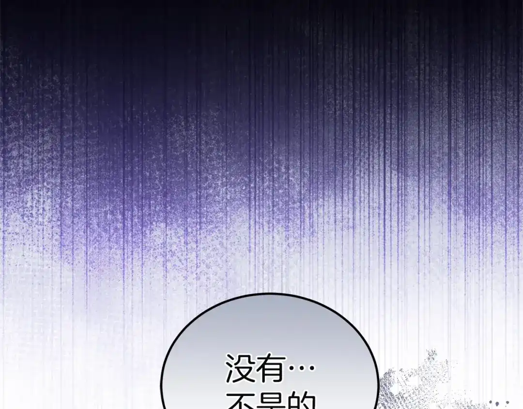 《一气之下要当女主》第36话 伊利安的埋怨 第35页