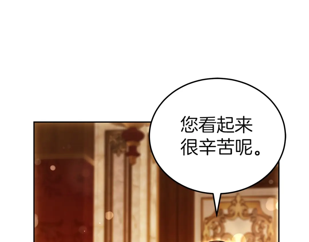 《一气之下要当女主》第36话 伊利安的埋怨 第226页